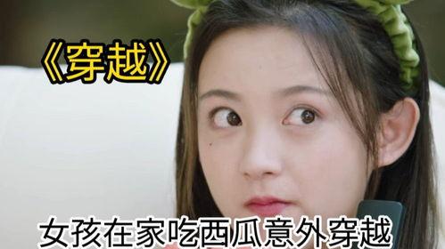 迷糊吃瓜女孩视频在线观看,揭秘迷糊女孩的在线观看之旅